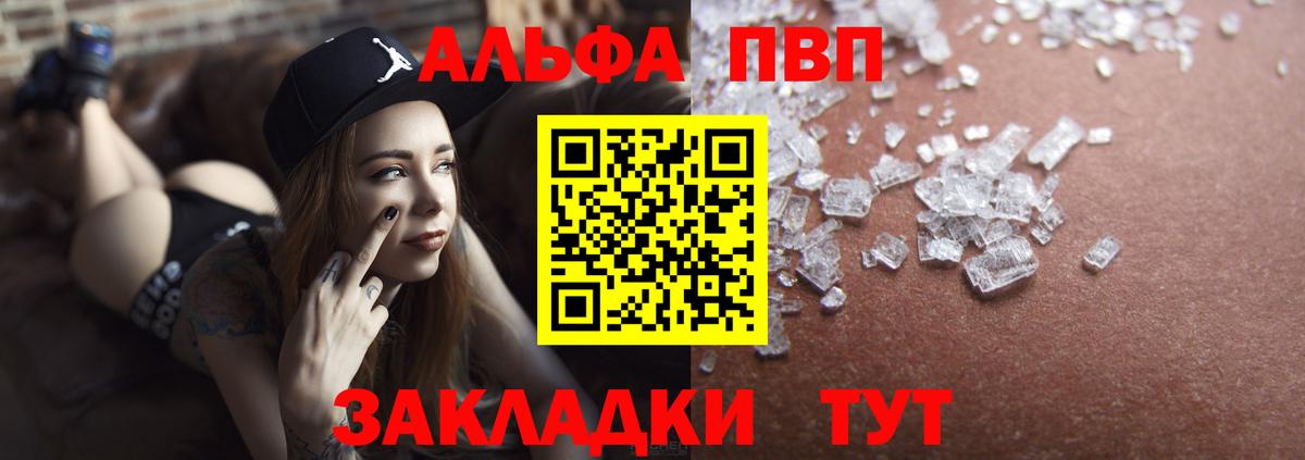 Альфа ПВП Соль Бугульма