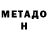 Метадон methadone LamroNohco
