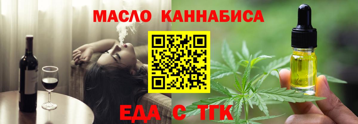 Еда ТГК конопля Бугульма