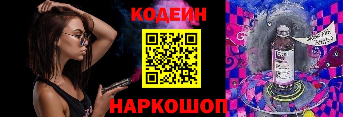 Бугульма  Кодеиновый сироп Lean напиток Lean (лин)  Вход с VPN  Кодеиновый сироп Lean напиток Lean (лин) 